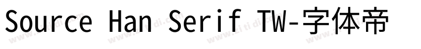 Source Han Serif TW字体转换